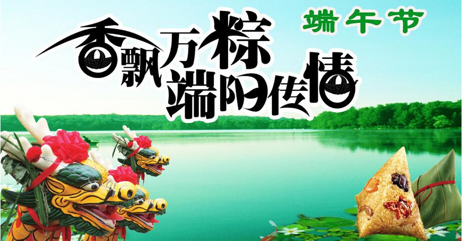 香飄萬粽，端陽傳情，聯(lián)航液壓祝您端午節(jié)快樂