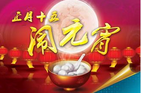 聯(lián)航液壓與你一起鬧元宵！